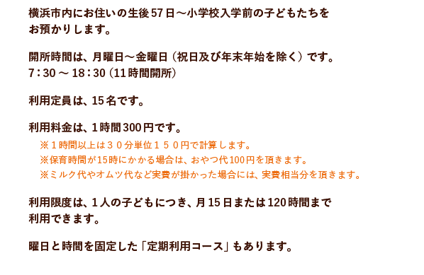 保育時間など詳細